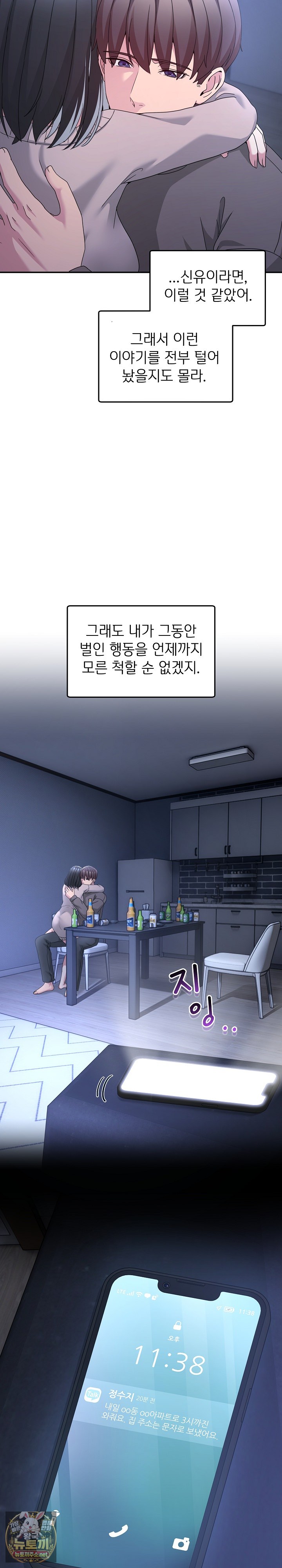 Men-Prohibited Chatroom Raw - Chapter 61 Page 38