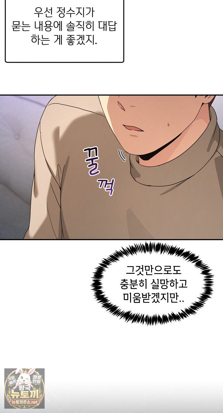 Men-Prohibited Chatroom Raw - Chapter 62 Page 19