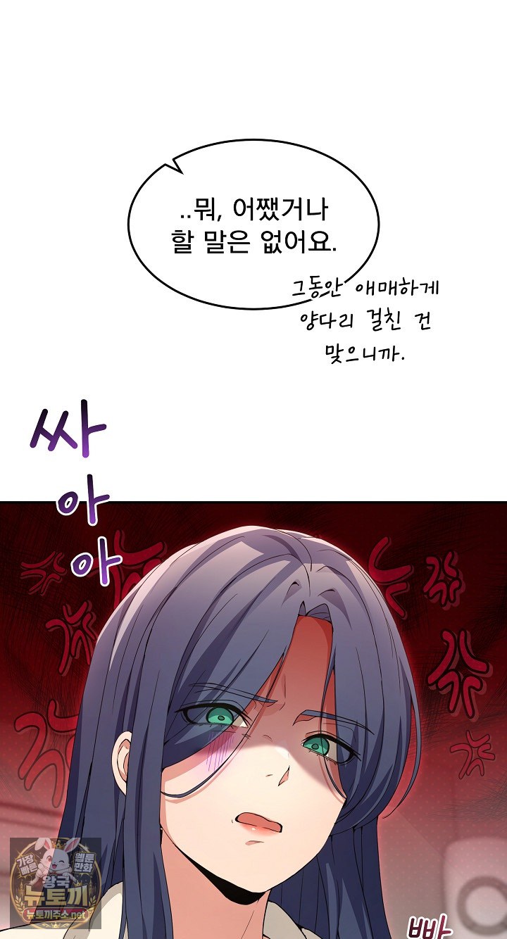 Men-Prohibited Chatroom Raw - Chapter 62 Page 23