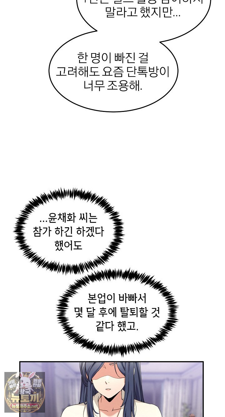 Men-Prohibited Chatroom Raw - Chapter 62 Page 3