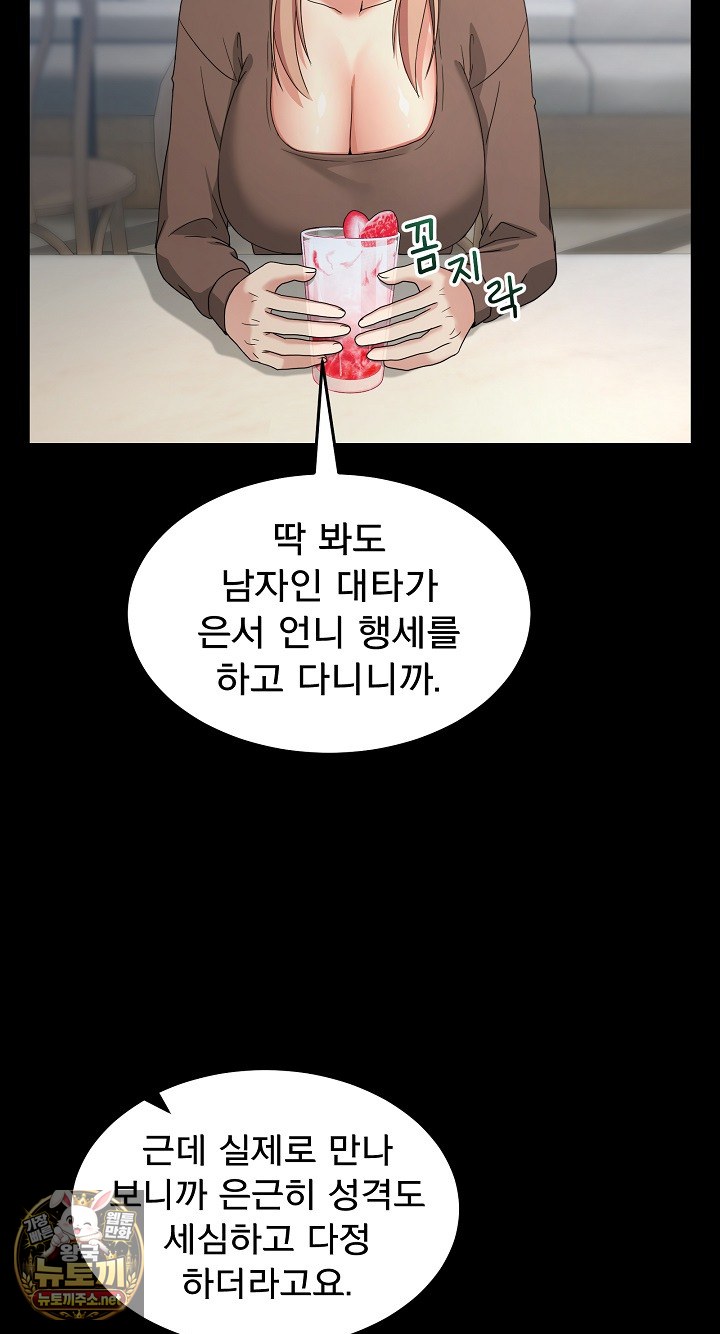 Men-Prohibited Chatroom Raw - Chapter 62 Page 47
