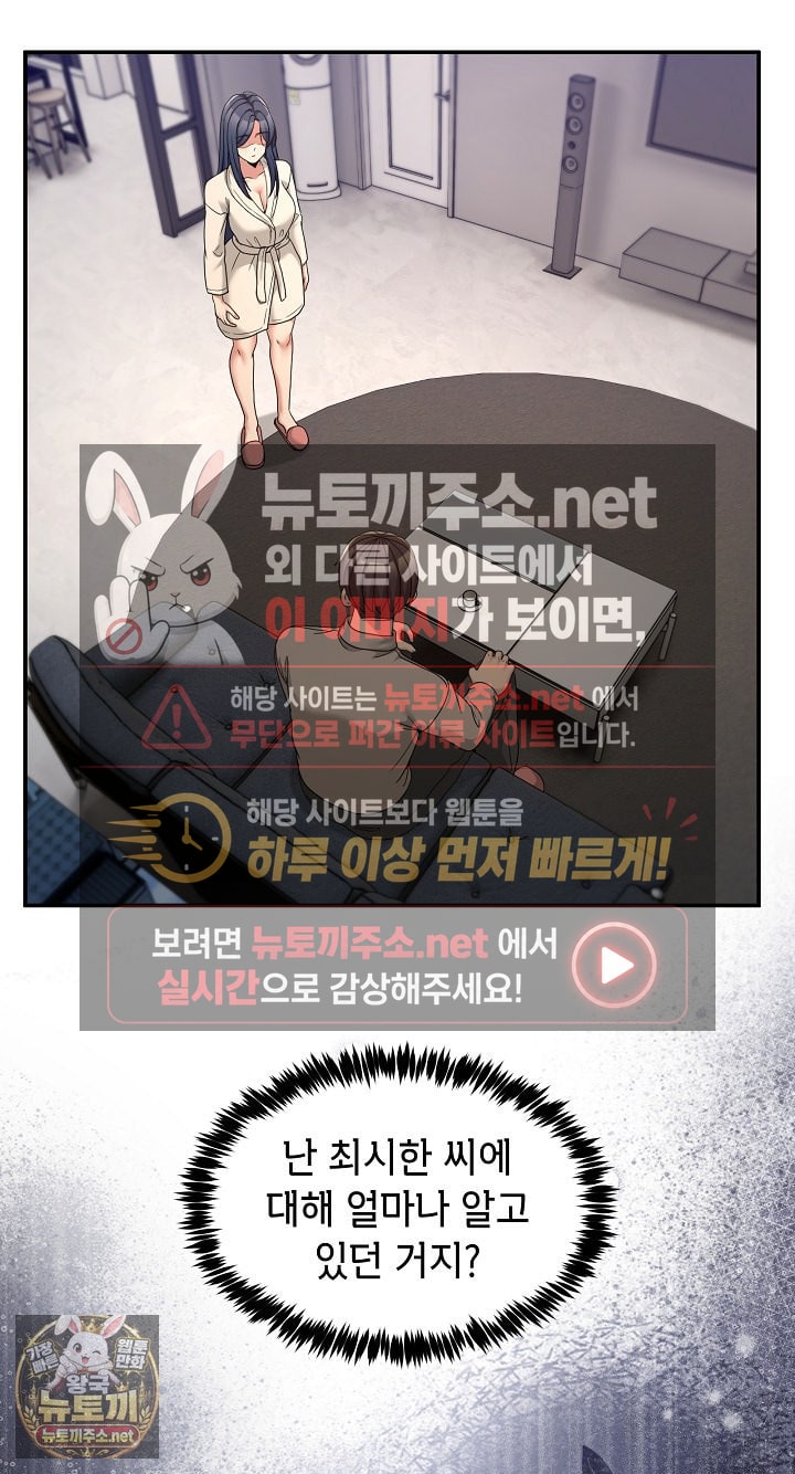 Men-Prohibited Chatroom Raw - Chapter 62 Page 68