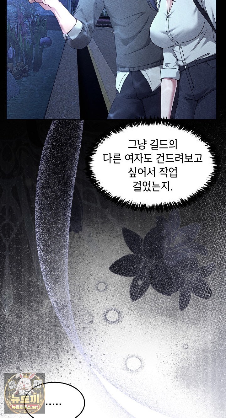 Men-Prohibited Chatroom Raw - Chapter 62 Page 70