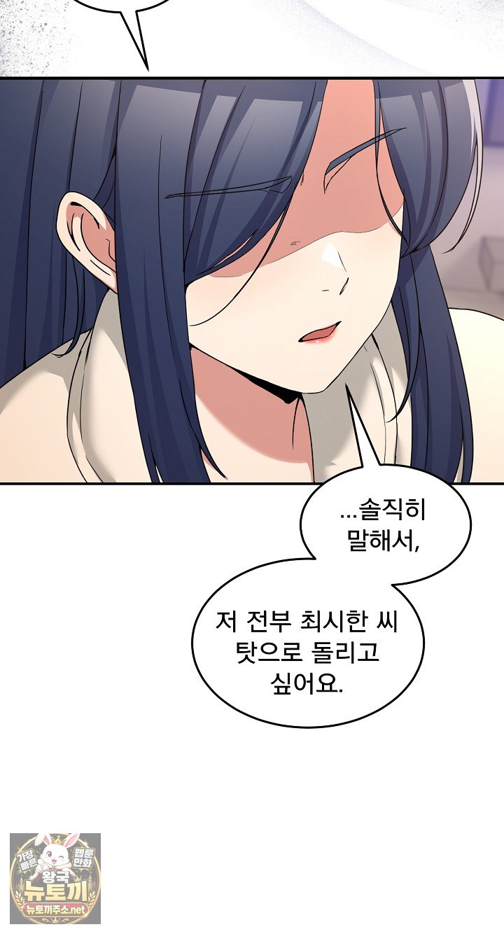 Men-Prohibited Chatroom Raw - Chapter 62 Page 71