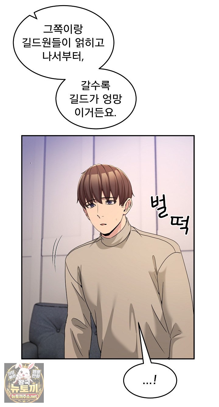 Men-Prohibited Chatroom Raw - Chapter 62 Page 72