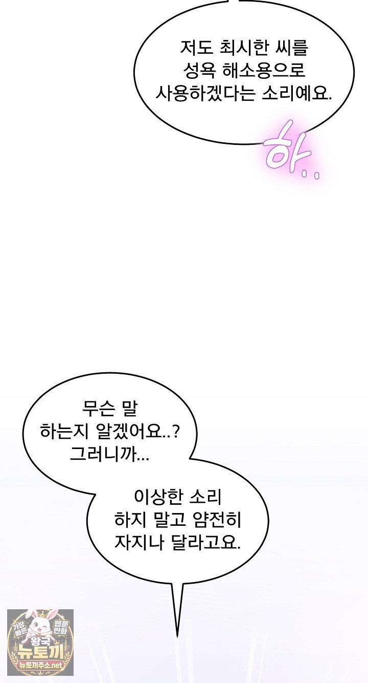 Men-Prohibited Chatroom Raw - Chapter 63 Page 87