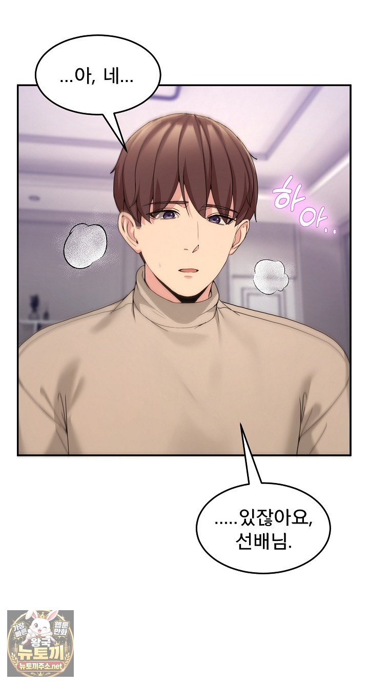 Men-Prohibited Chatroom Raw - Chapter 63 Page 9