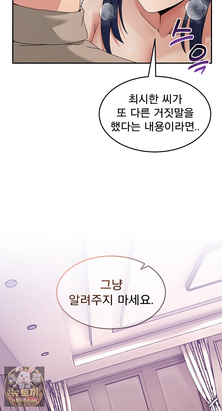 Men-Prohibited Chatroom Raw - Chapter 63 Page 91