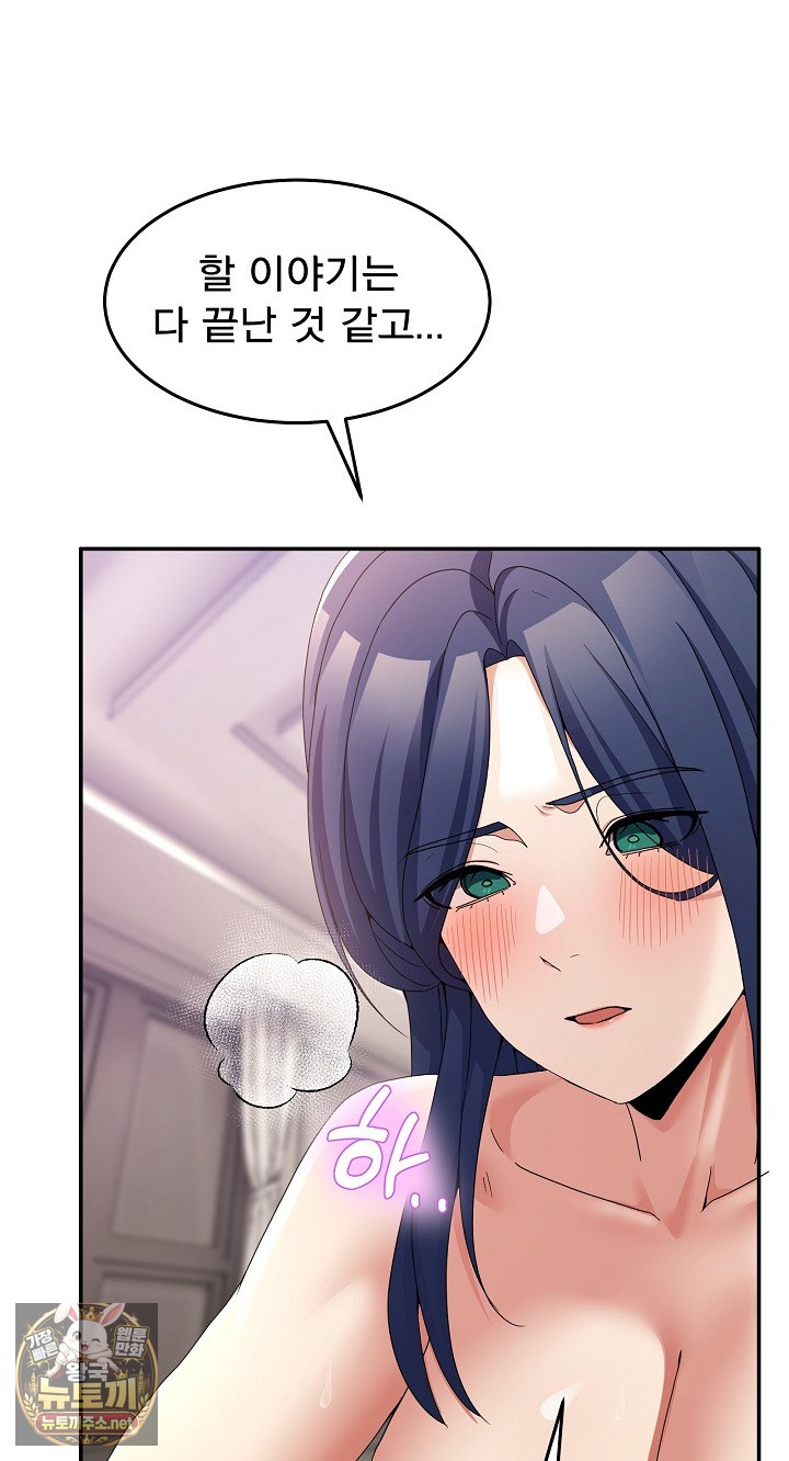 Men-Prohibited Chatroom Raw - Chapter 63 Page 94