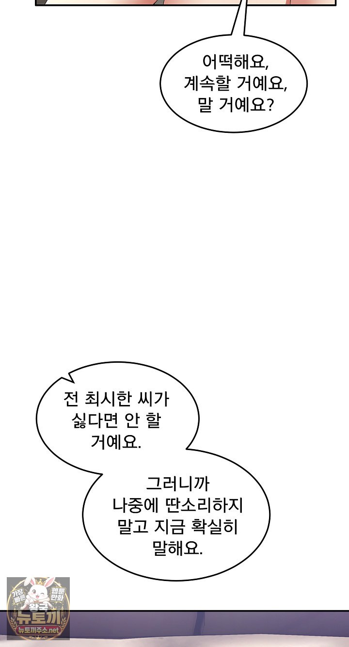 Men-Prohibited Chatroom Raw - Chapter 63 Page 95