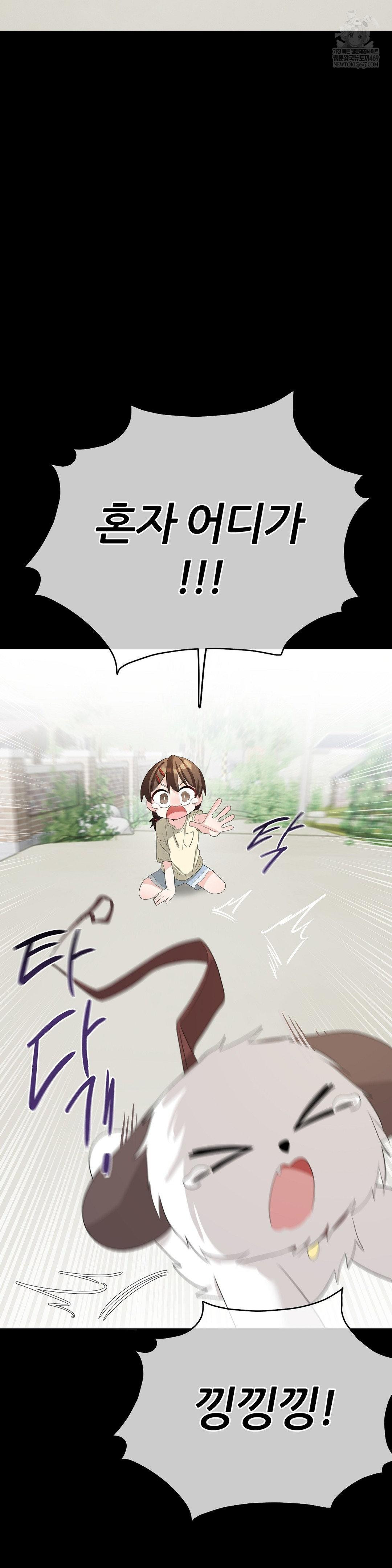 Beast Cub Raw - Chapter 19 Page 15