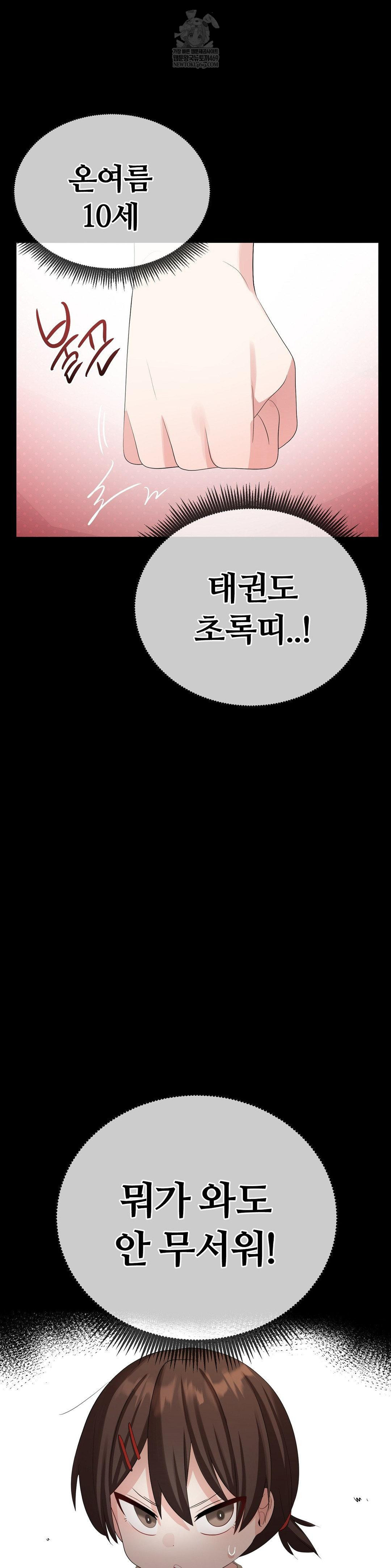 Beast Cub Raw - Chapter 19 Page 17