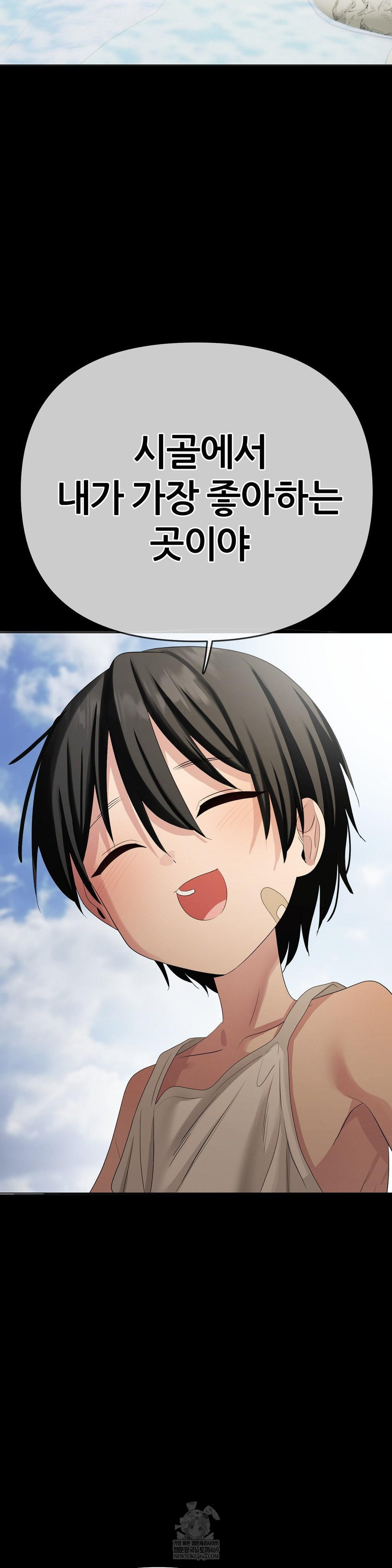 Beast Cub Raw - Chapter 19 Page 36