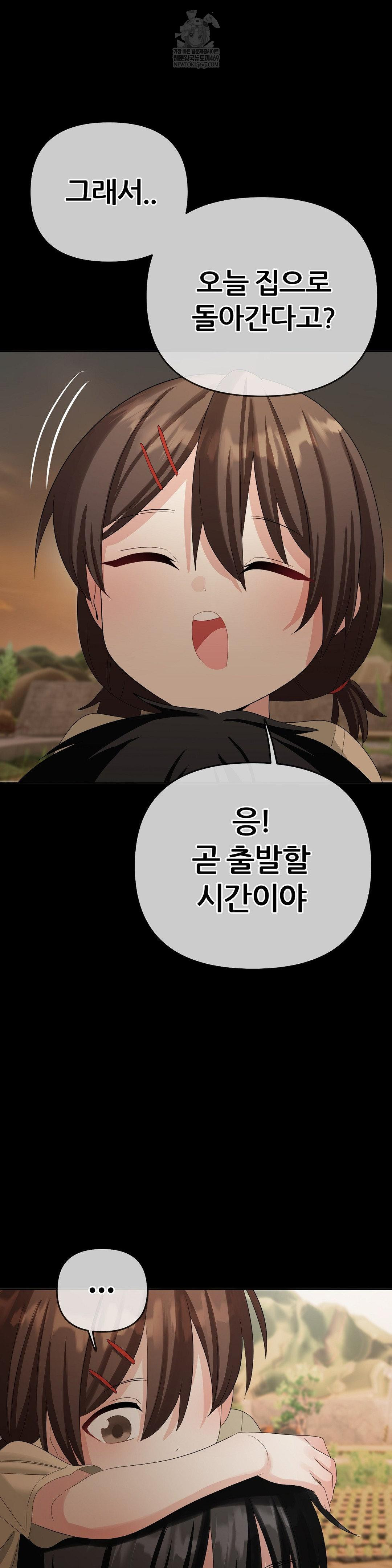 Beast Cub Raw - Chapter 19 Page 41