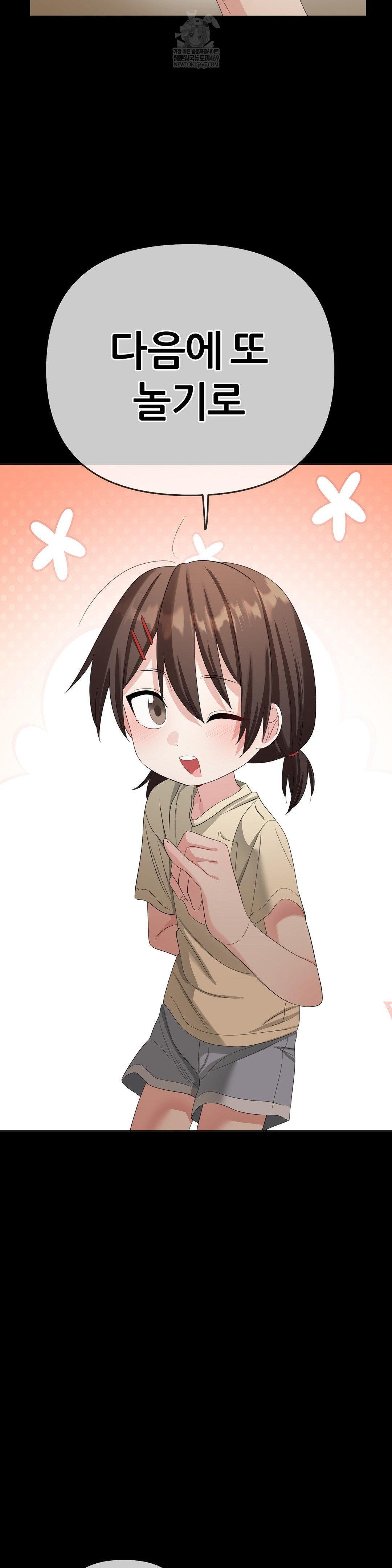 Beast Cub Raw - Chapter 19 Page 46