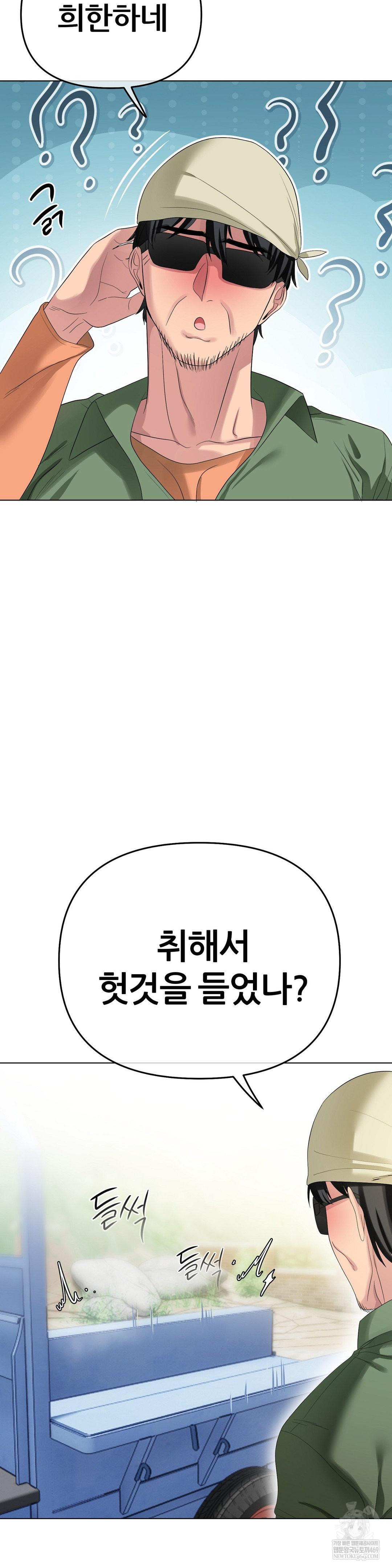 Beast Cub Raw - Chapter 20 Page 2