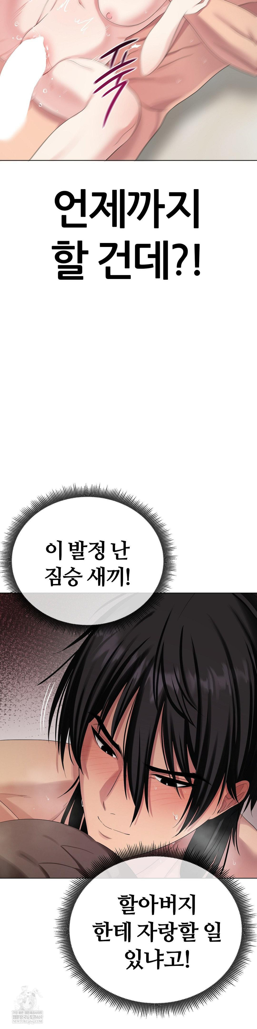 Beast Cub Raw - Chapter 20 Page 4