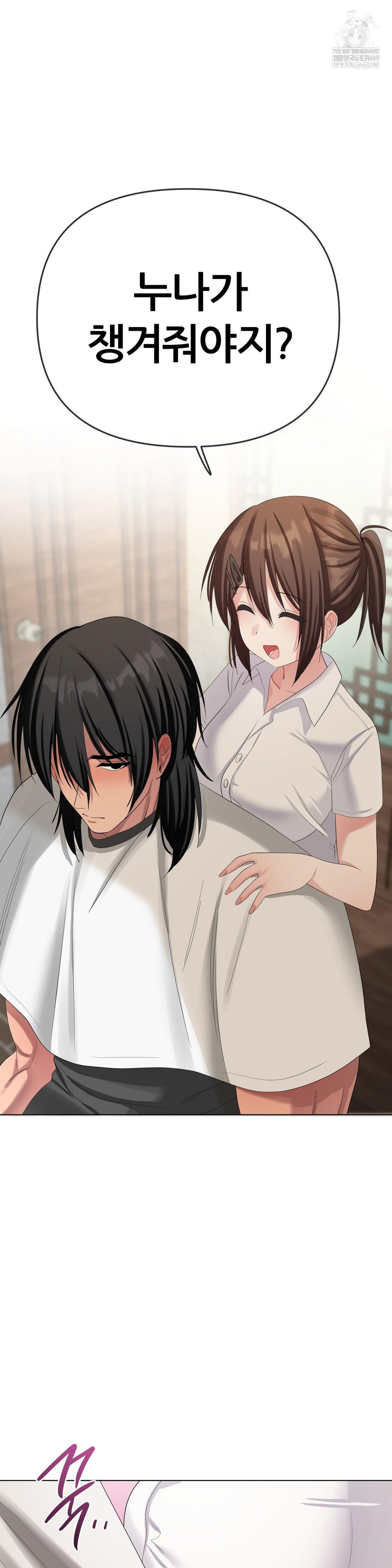 Beast Cub Raw - Chapter 21 Page 28