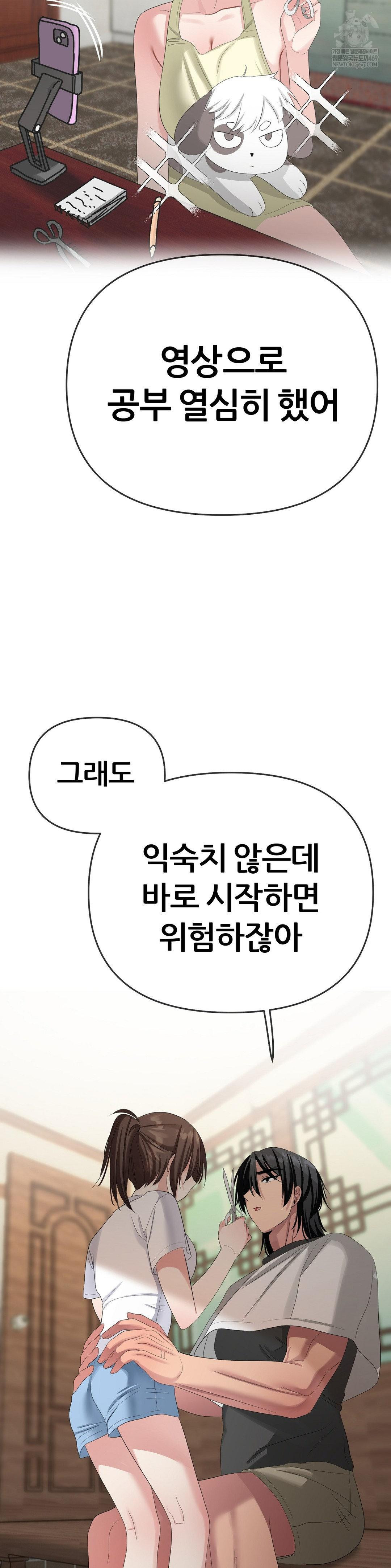 Beast Cub Raw - Chapter 21 Page 39