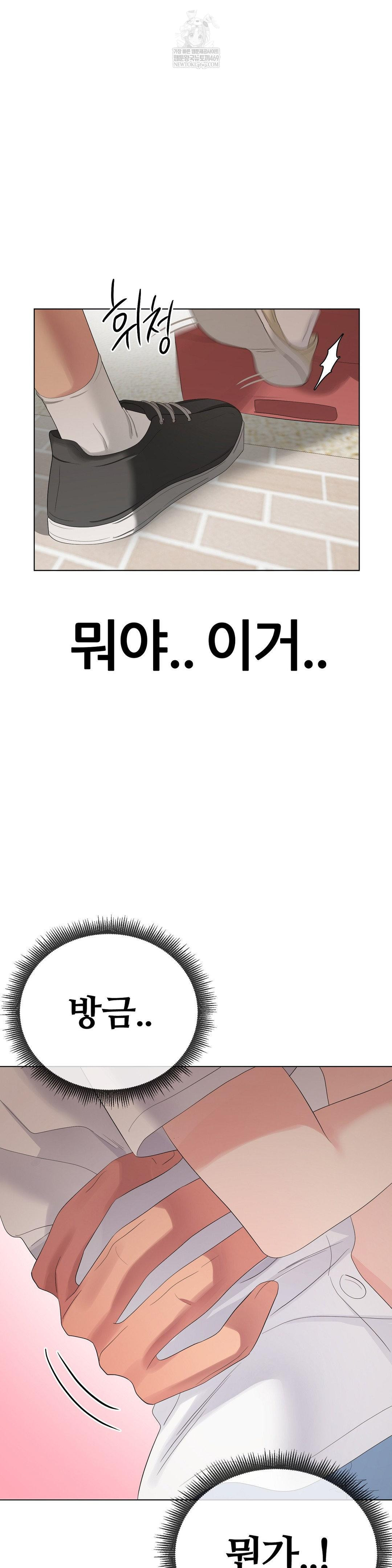 Beast Cub Raw - Chapter 22 Page 27