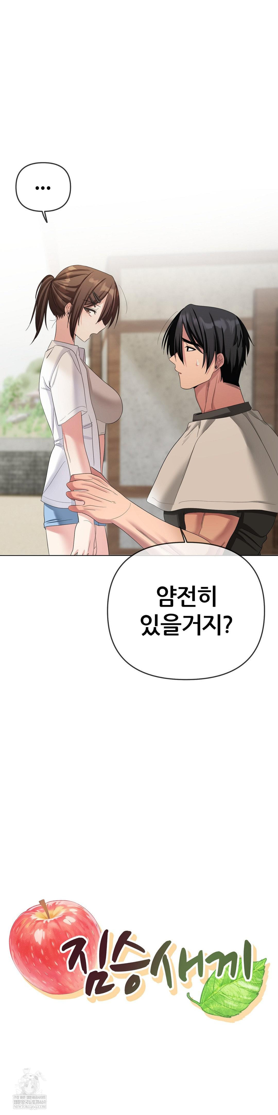 Beast Cub Raw - Chapter 22 Page 7