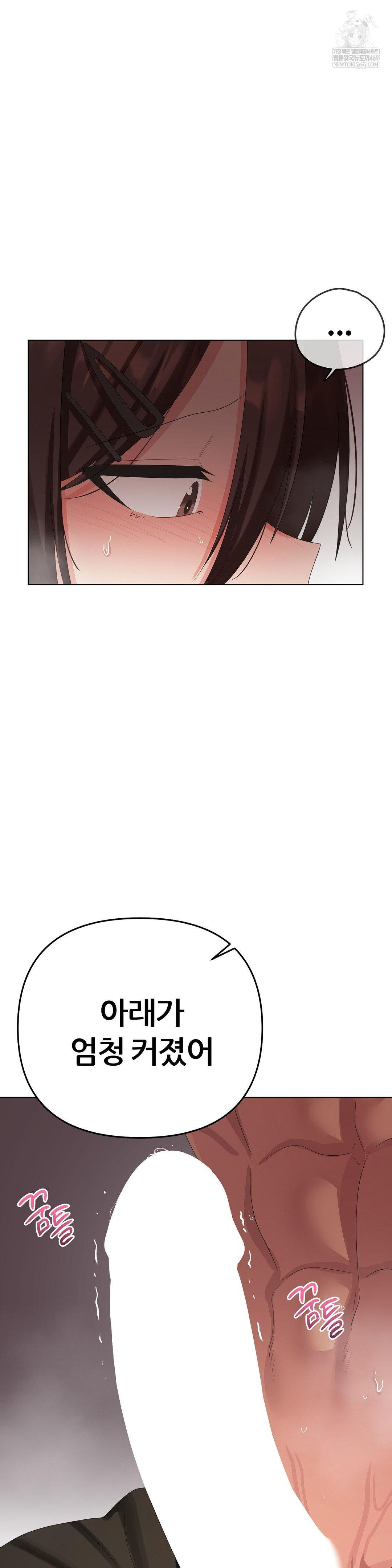 Beast Cub Raw - Chapter 23 Page 10