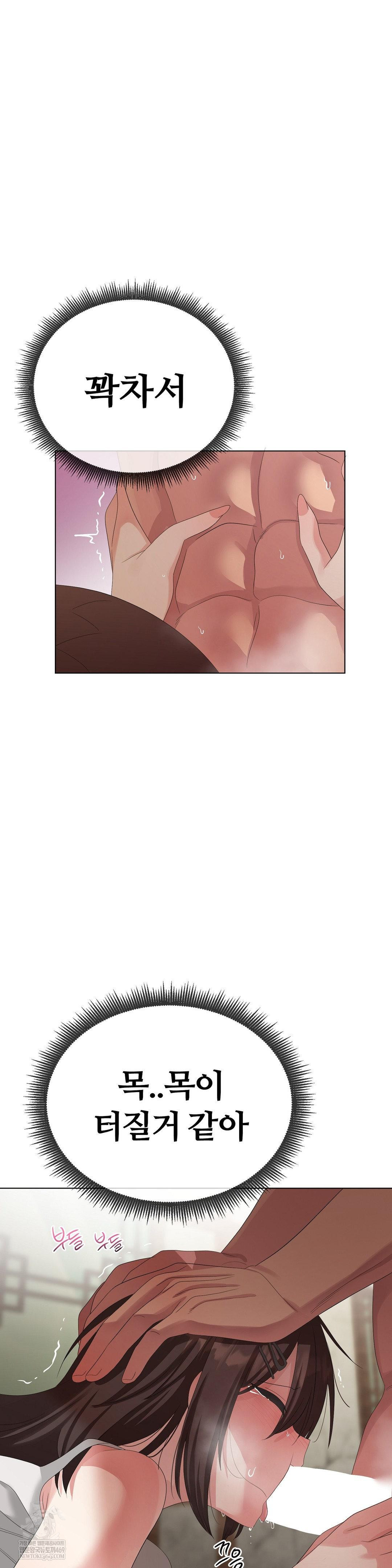 Beast Cub Raw - Chapter 23 Page 21