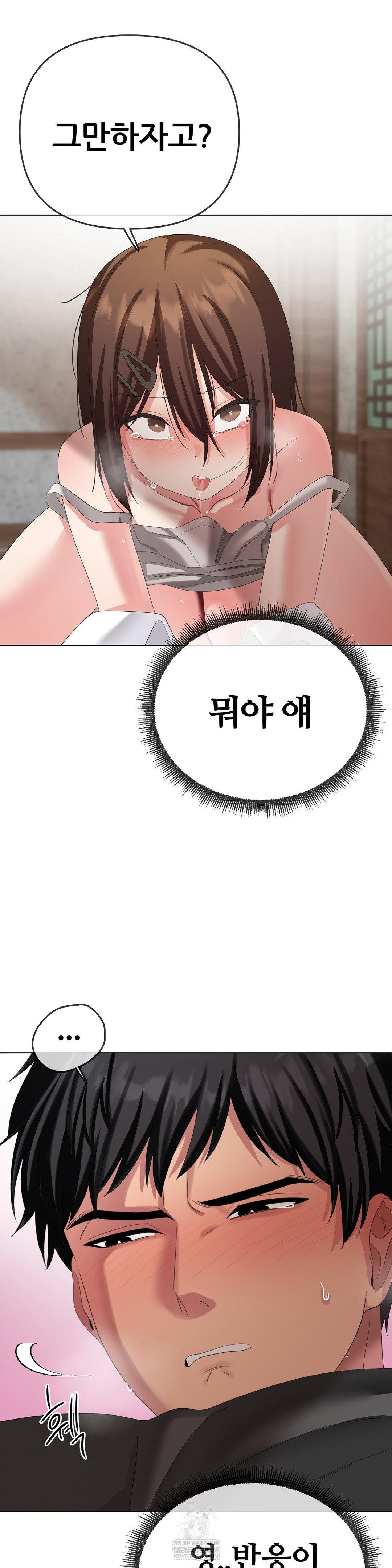 Beast Cub Raw - Chapter 23 Page 32