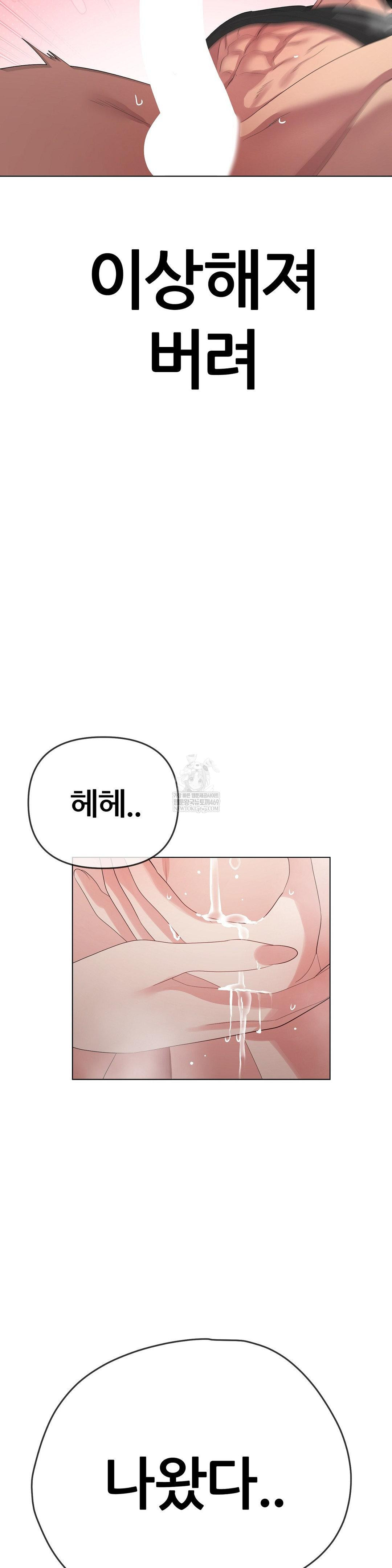 Beast Cub Raw - Chapter 23 Page 52