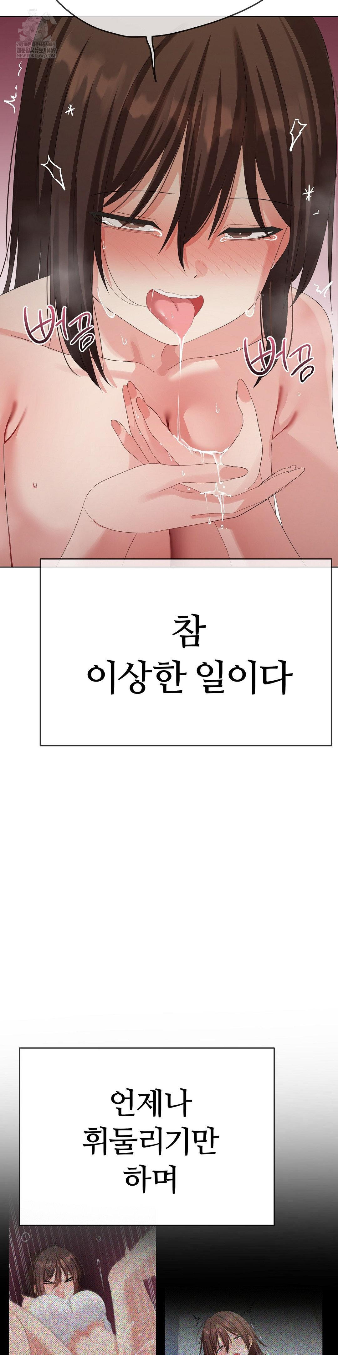 Beast Cub Raw - Chapter 23 Page 53