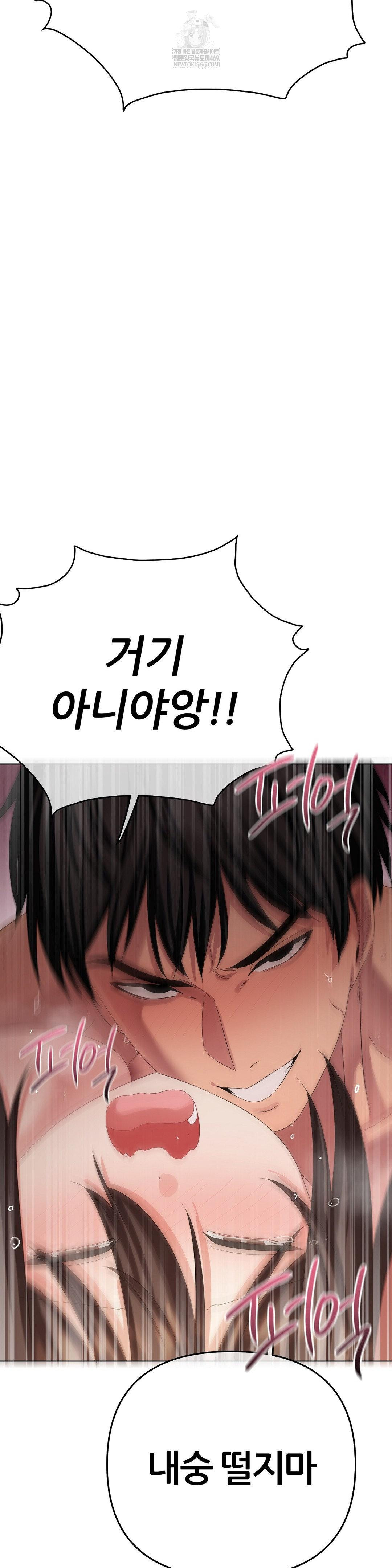 Beast Cub Raw - Chapter 24 Page 53