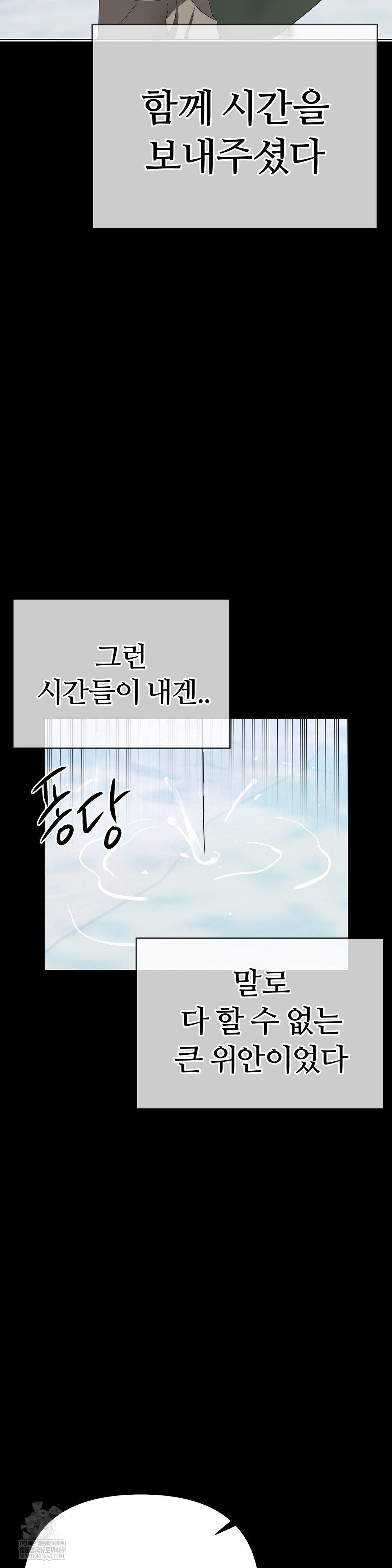 Beast Cub Raw - Chapter 25 Page 46