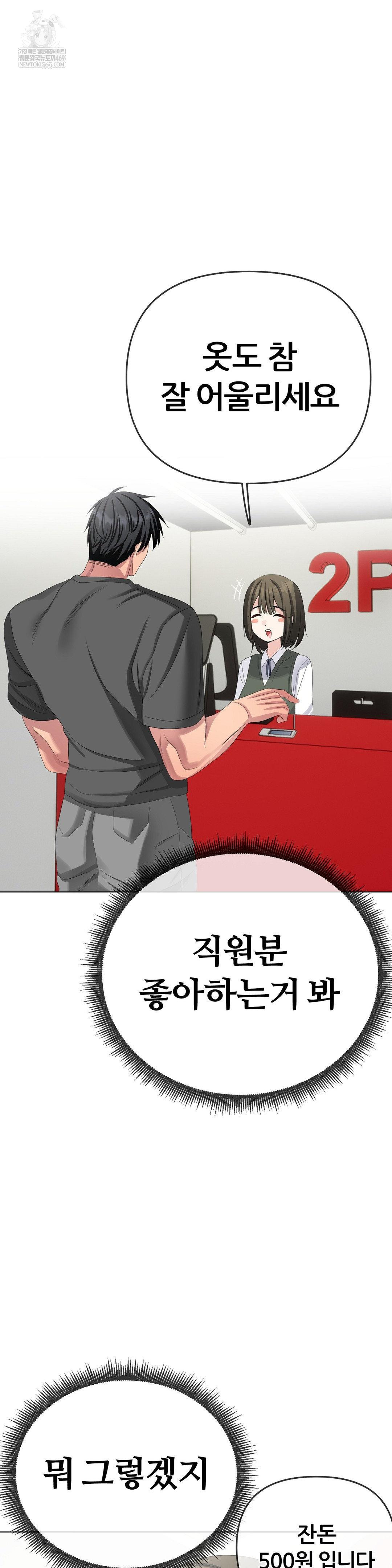 Beast Cub Raw - Chapter 26 Page 53