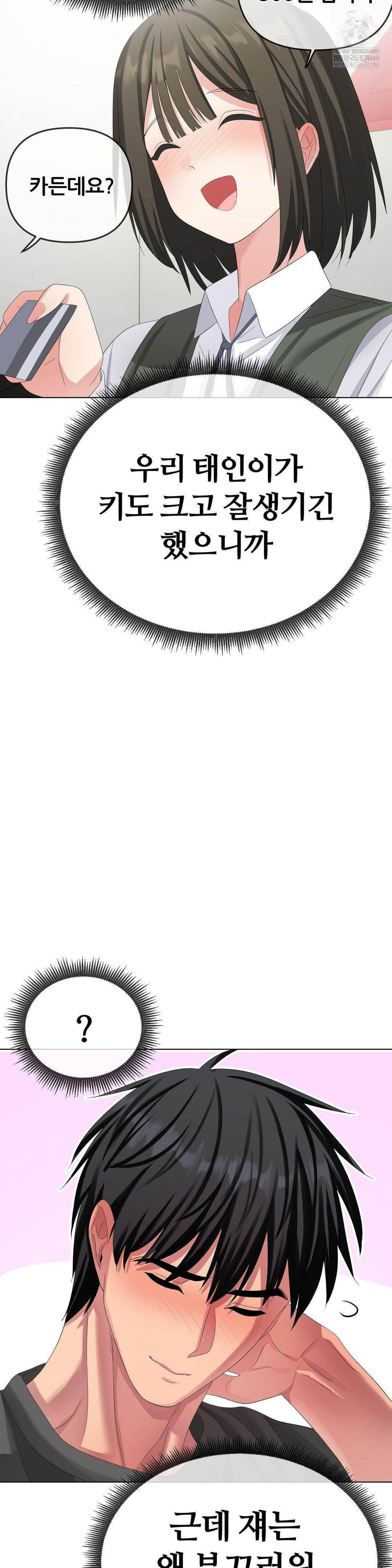 Beast Cub Raw - Chapter 26 Page 54