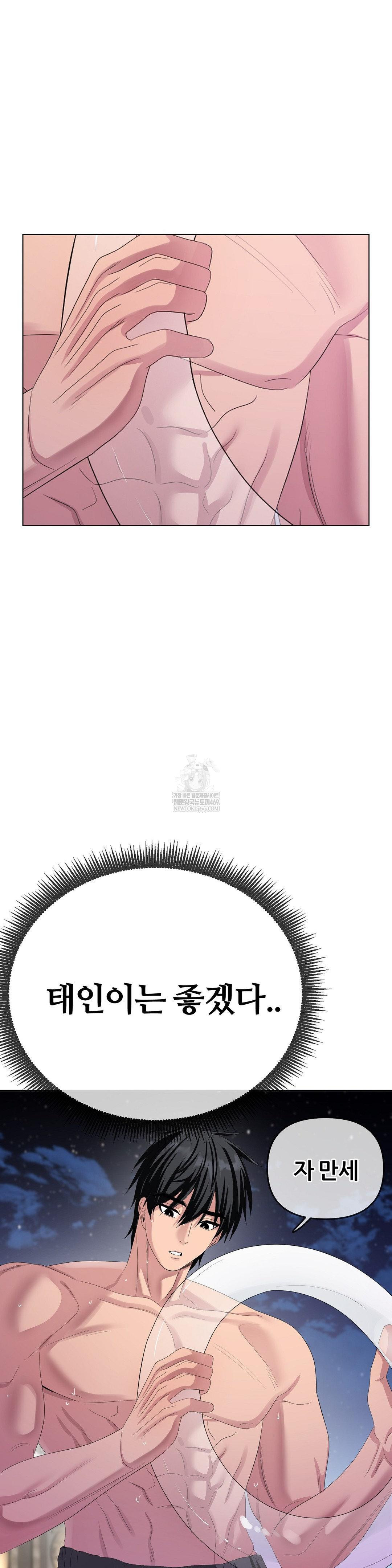 Beast Cub Raw - Chapter 29 Page 27