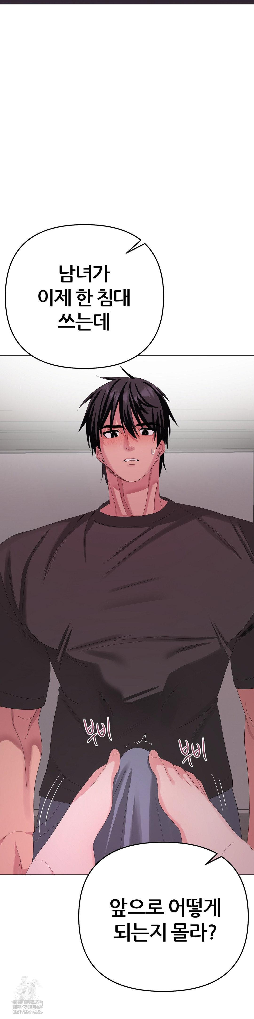 Beast Cub Raw - Chapter 29 Page 46