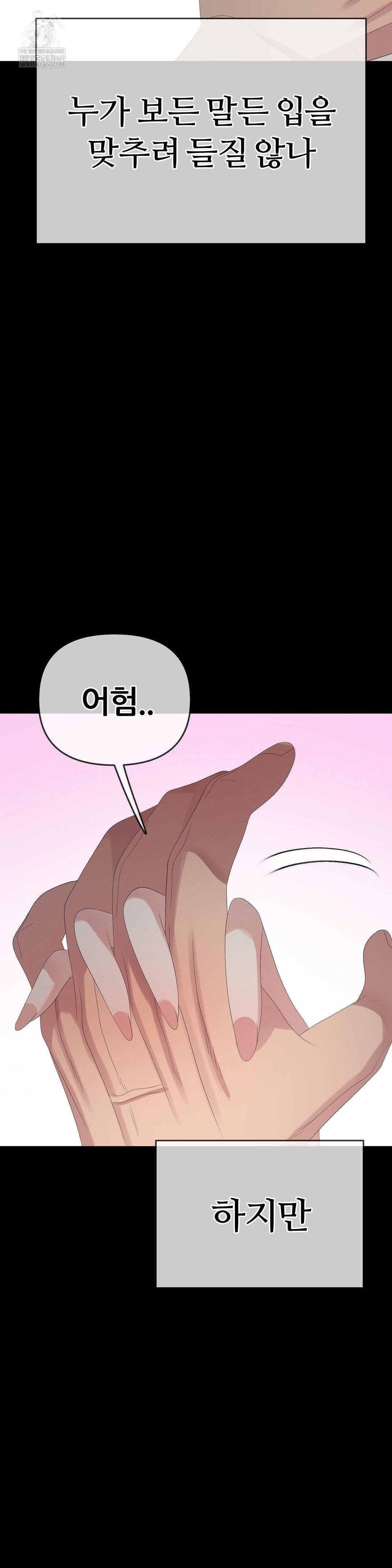 Beast Cub Raw - Chapter 30 Page 9