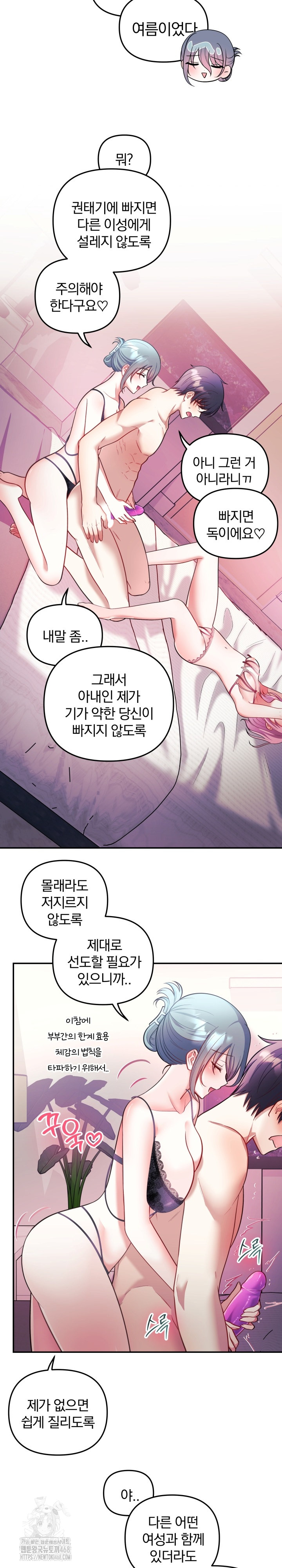 Wife VTuber Raw - Chapter 24 Page 18