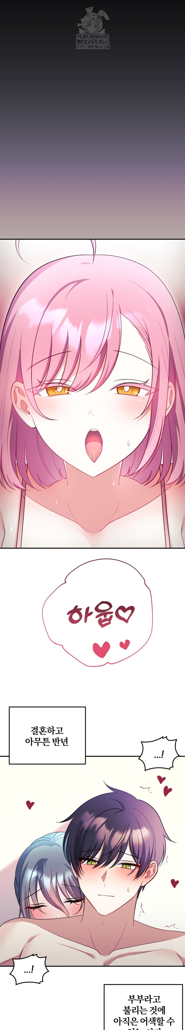 Wife VTuber Raw - Chapter 24 Page 2