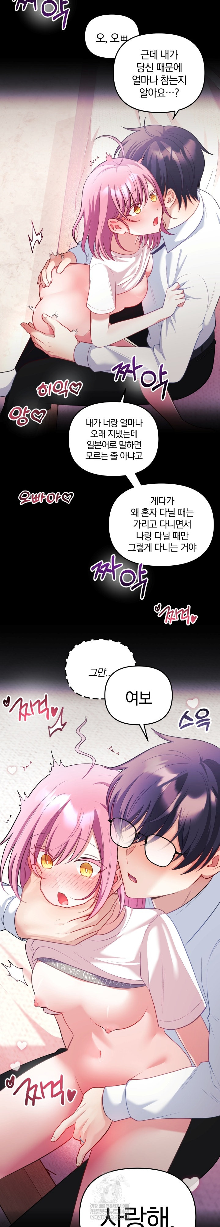 Wife VTuber Raw - Chapter 27 Page 20