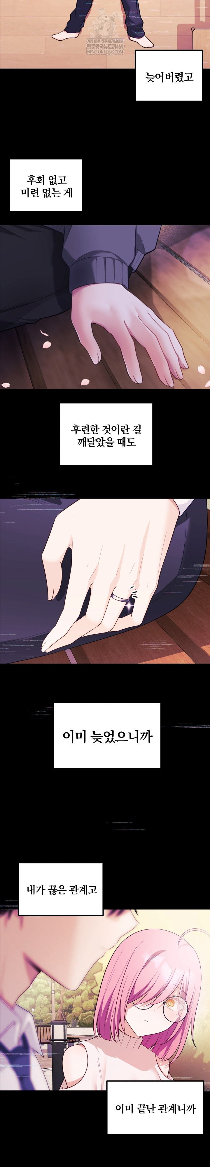 Wife VTuber Raw - Chapter 28 Page 8