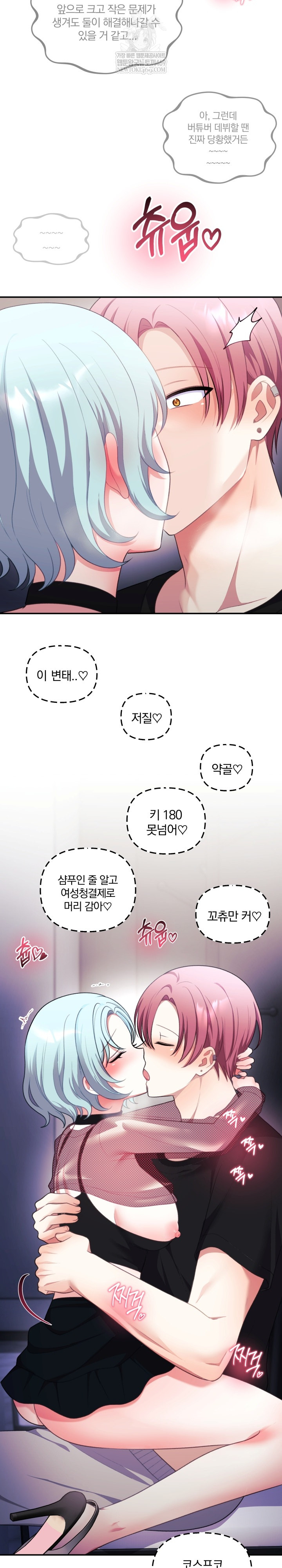 Wife VTuber Raw - Chapter 33 Page 23