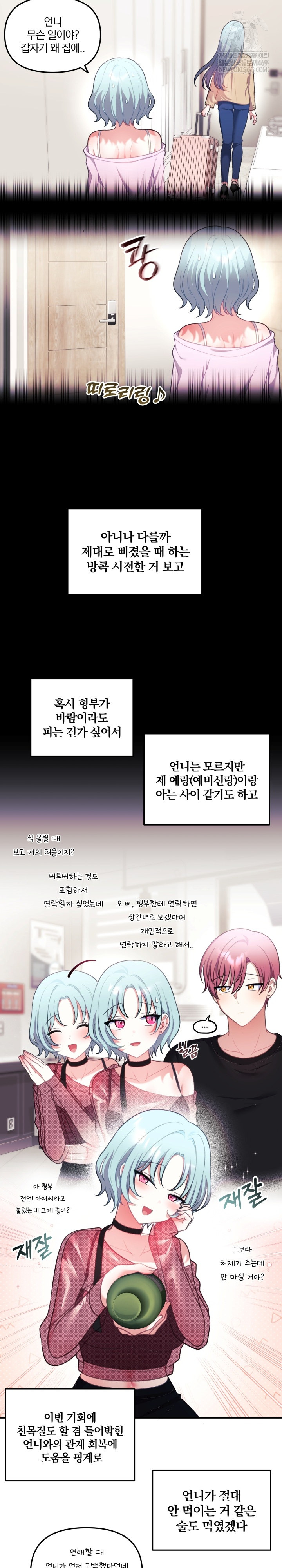 Wife VTuber Raw - Chapter 33 Page 6