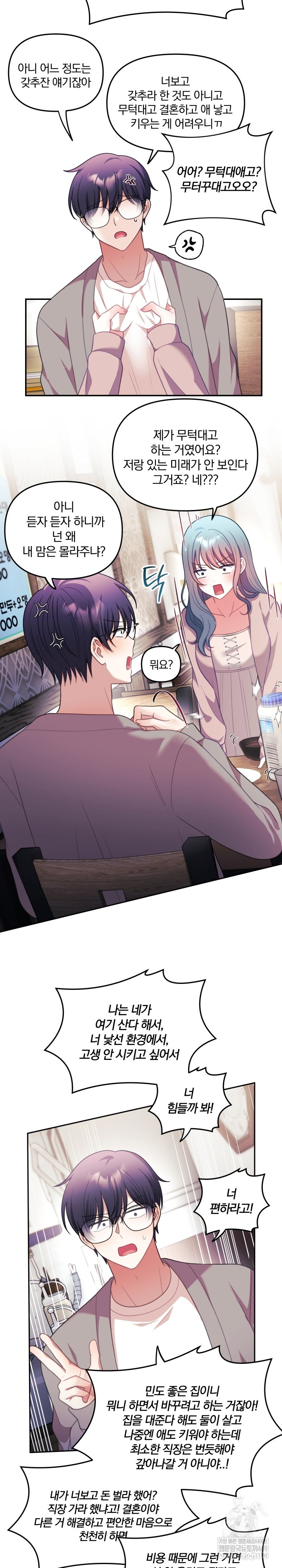 Wife VTuber Raw - Chapter 34 Page 24