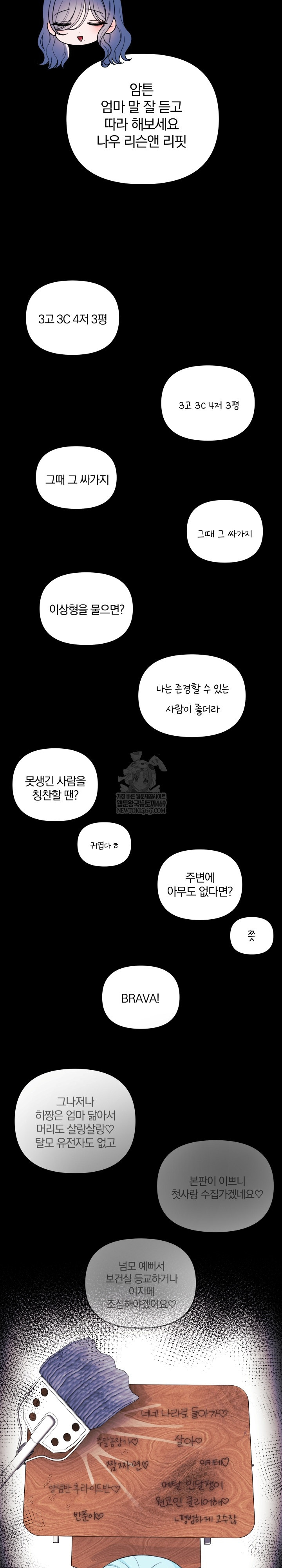 Wife VTuber Raw - Chapter 36 Page 16