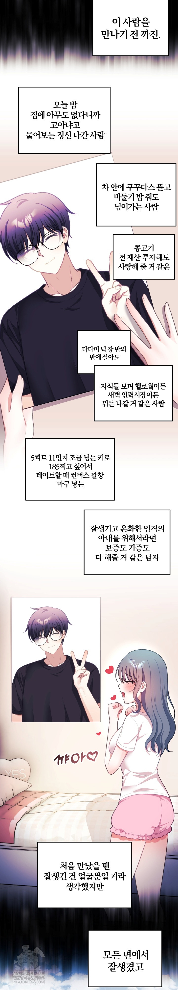 Wife VTuber Raw - Chapter 36 Page 19