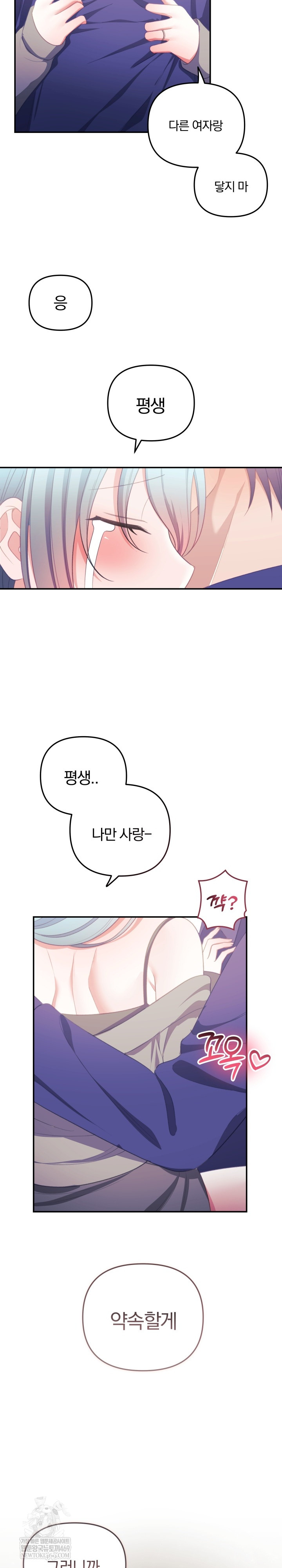 Wife VTuber Raw - Chapter 37 Page 25