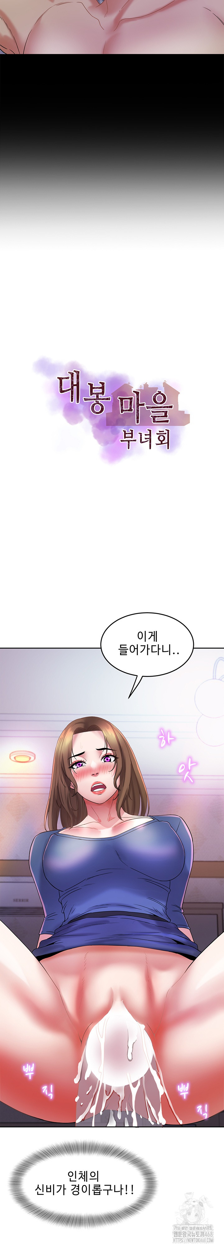 Daebong Village Women’s Association Raw - Chapter 28 Page 3