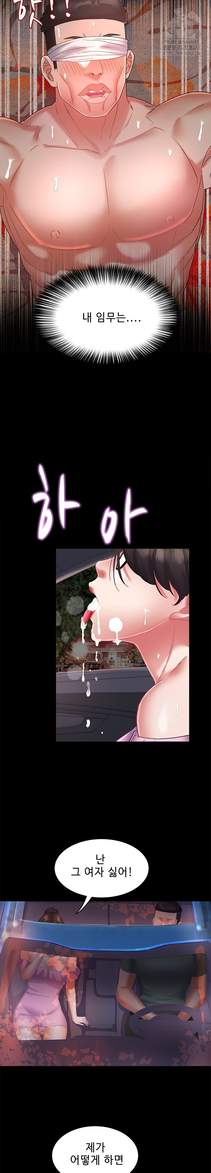 Daebong Village Women’s Association Raw - Chapter 28 Page 8