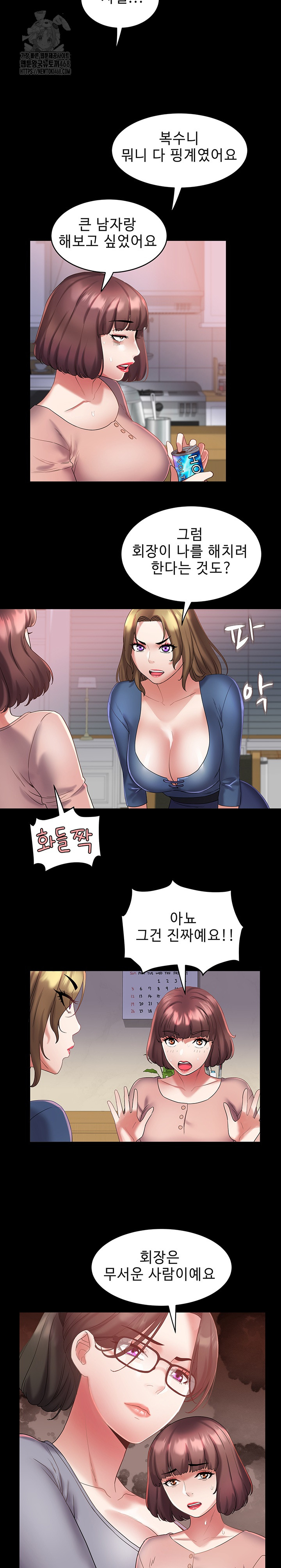 Daebong Village Women’s Association Raw - Chapter 29 Page 5